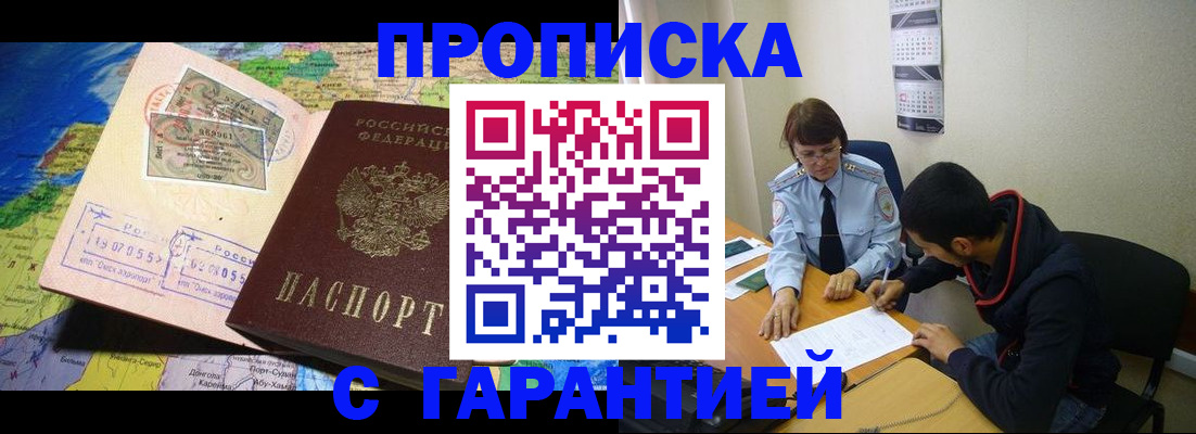 прописка в Кирсанове